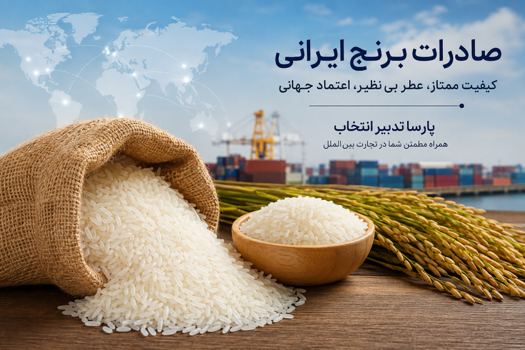 Export of Iranian rice